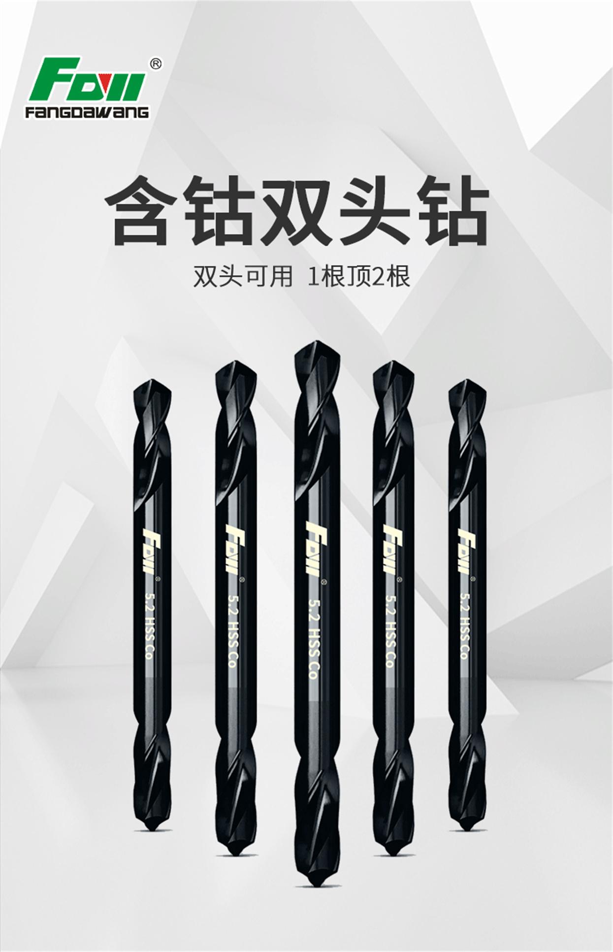 雙頭含鈷麻花鉆頭-詳情頁_01.jpg